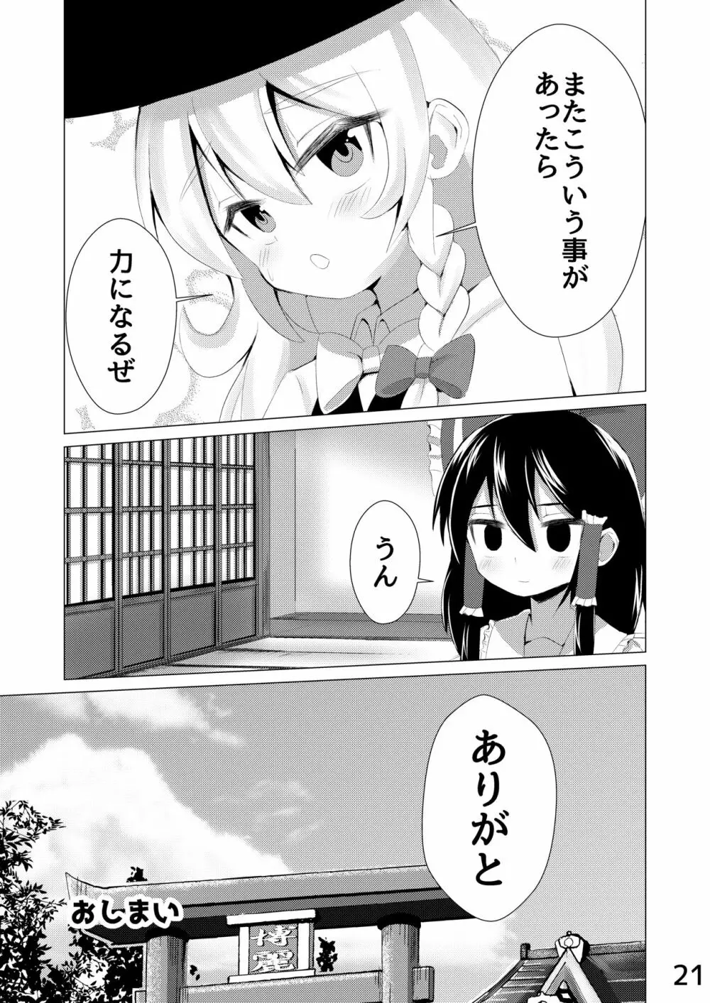 生えた Page.22