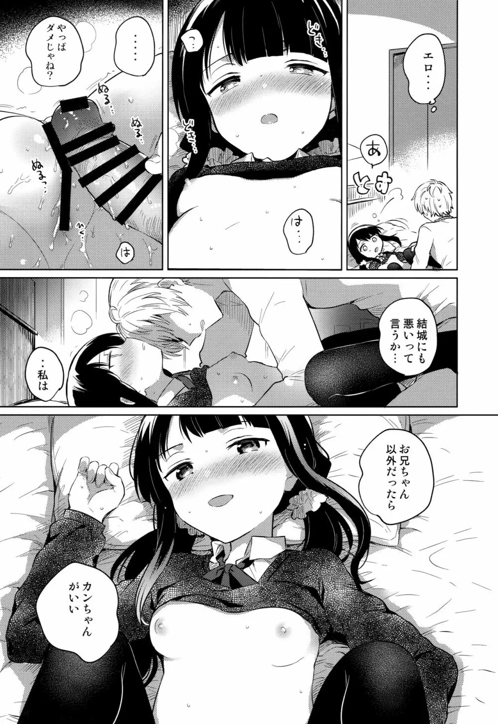 あにのかわり Page.14