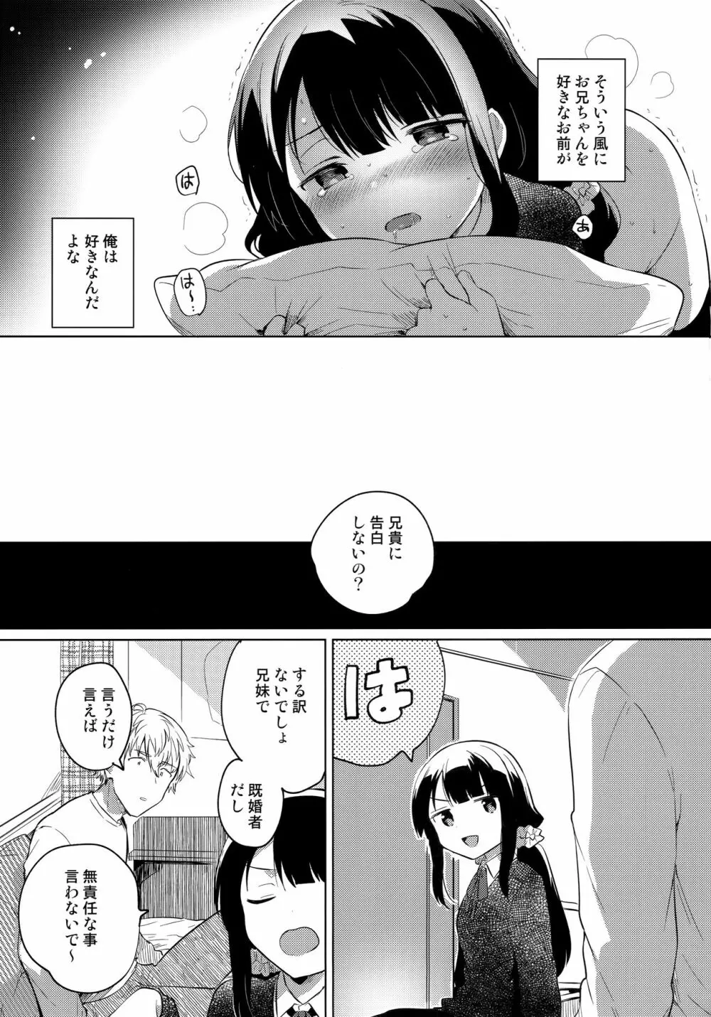 あにのかわり Page.22