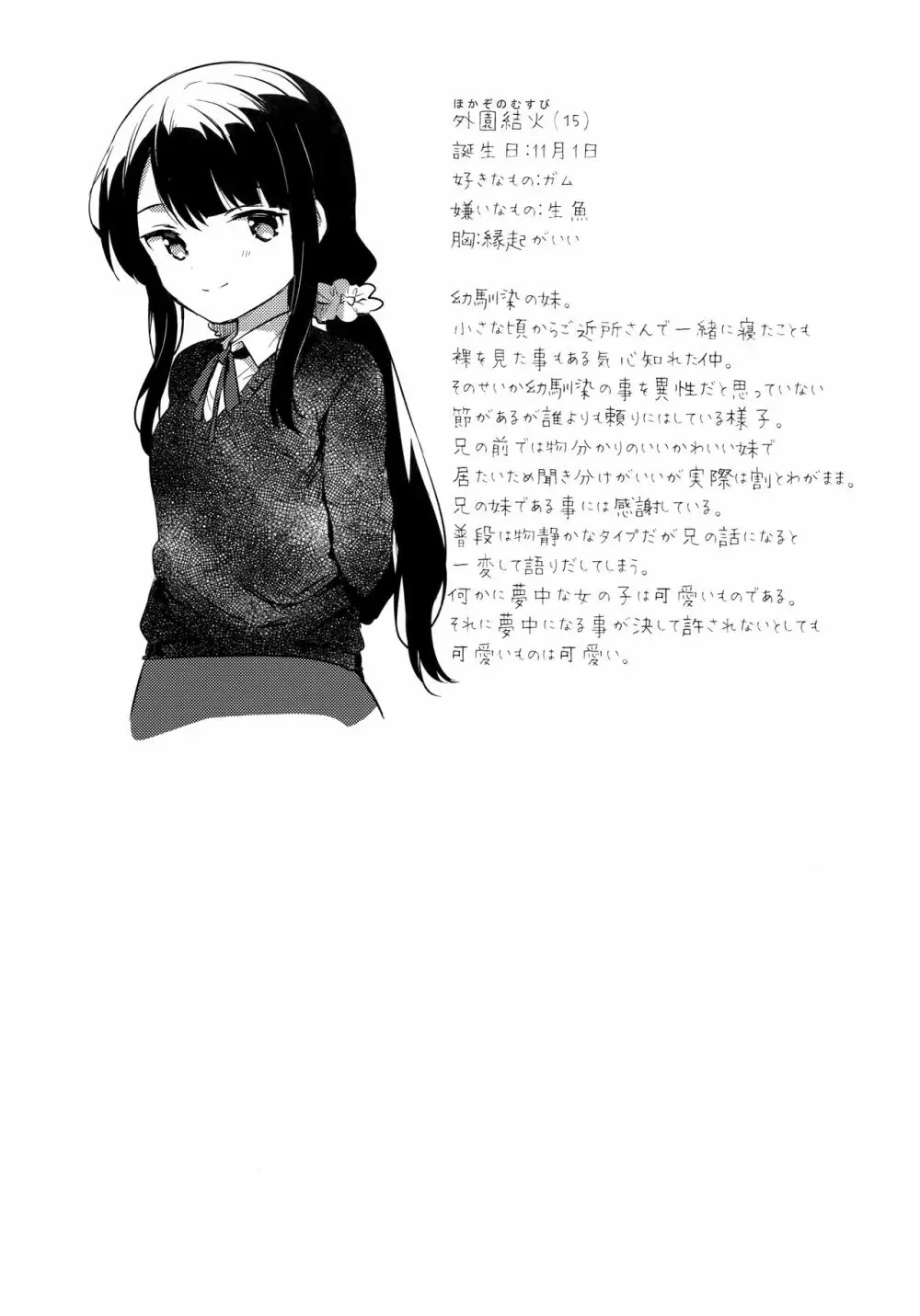 あにのかわり Page.24