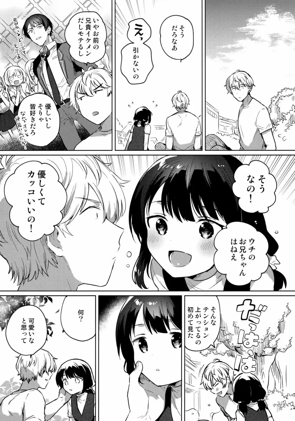 あにのかわり Page.6