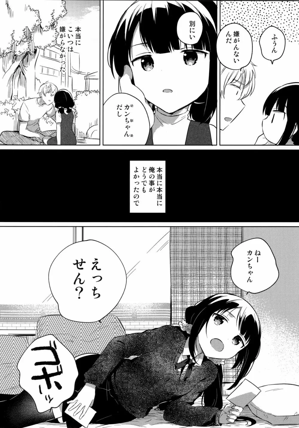 あにのかわり Page.7