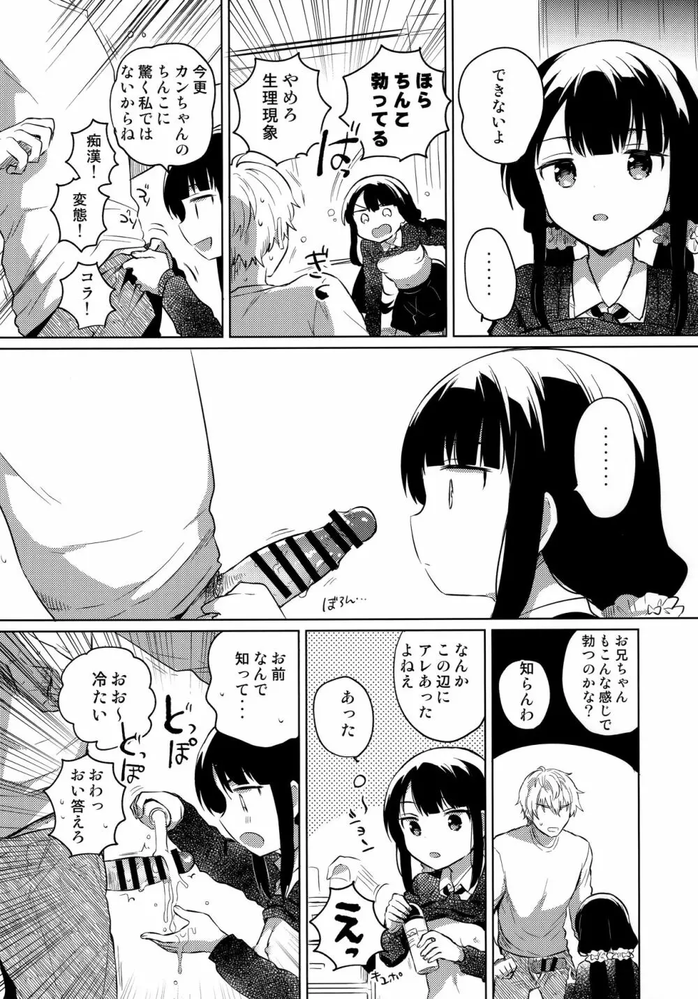 あにのかわり Page.9