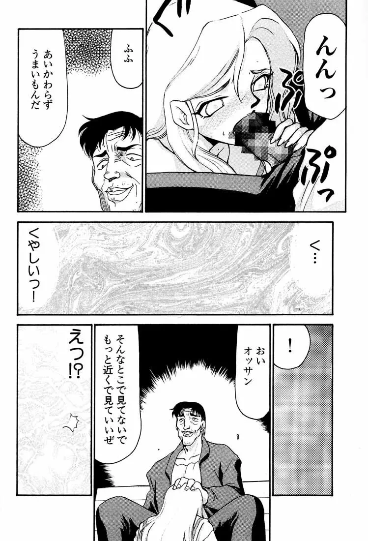 臭作さんといっしょ・改 Page.12