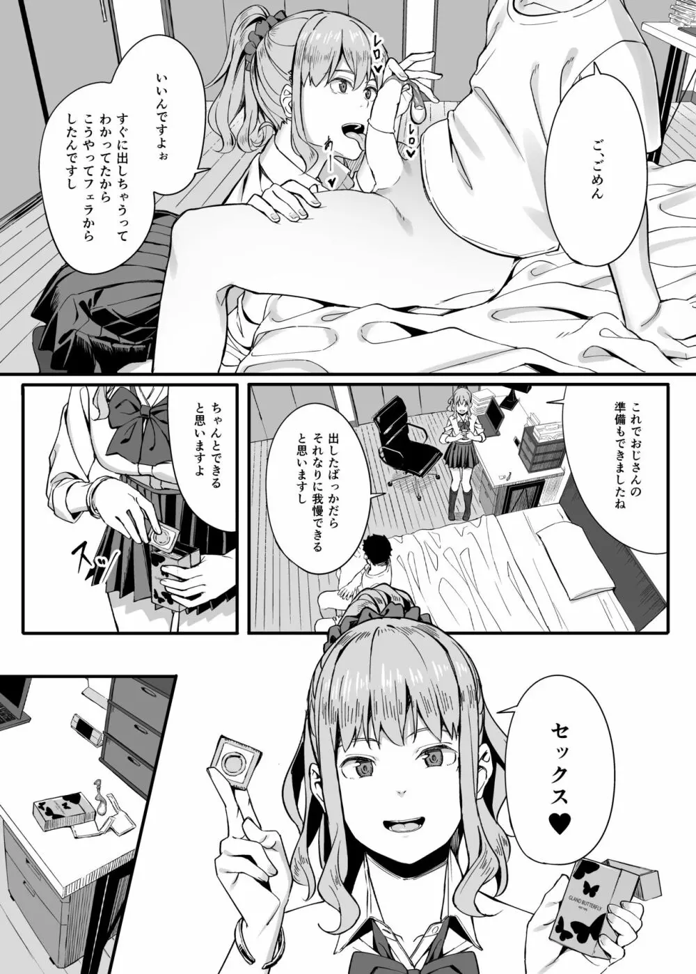 ゴム買いませんか? Page.12