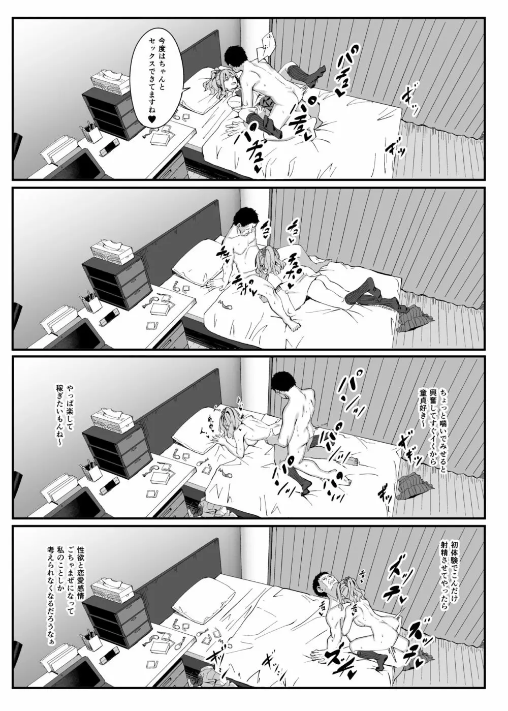 ゴム買いませんか? Page.16