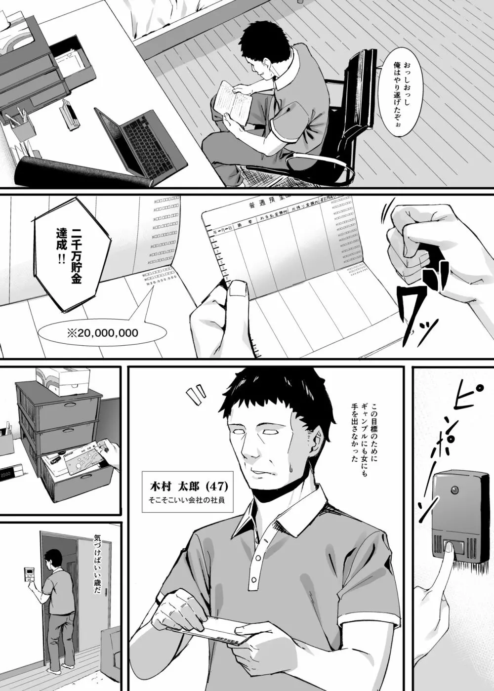 ゴム買いませんか? Page.2