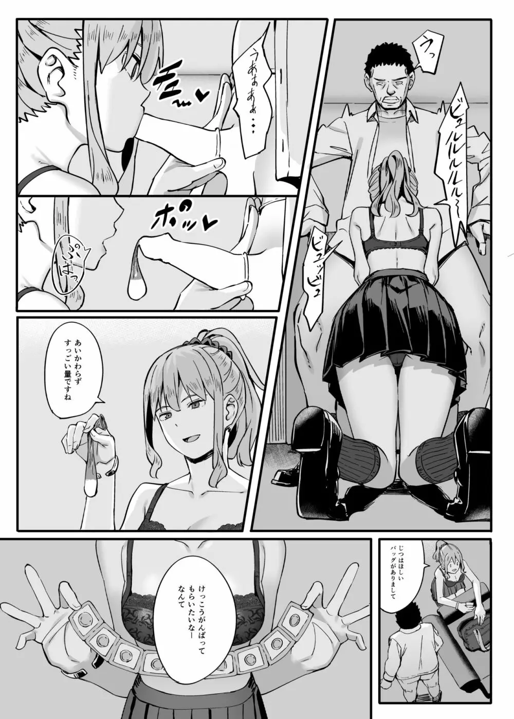 ゴム買いませんか? Page.22