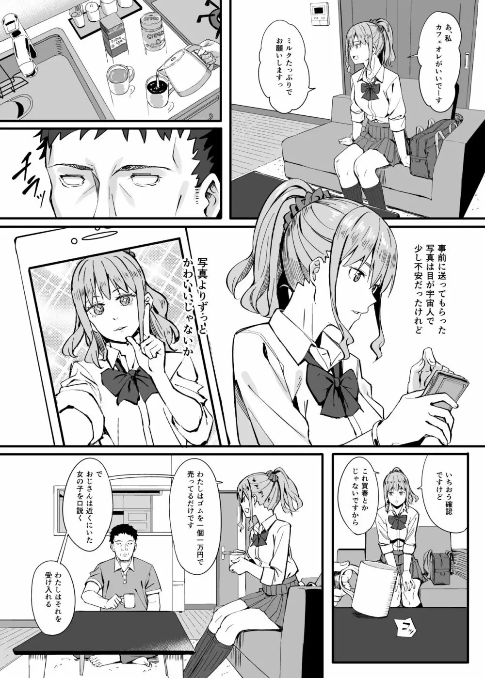 ゴム買いませんか? Page.4