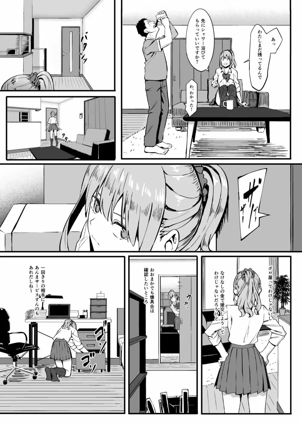 ゴム買いませんか? Page.6