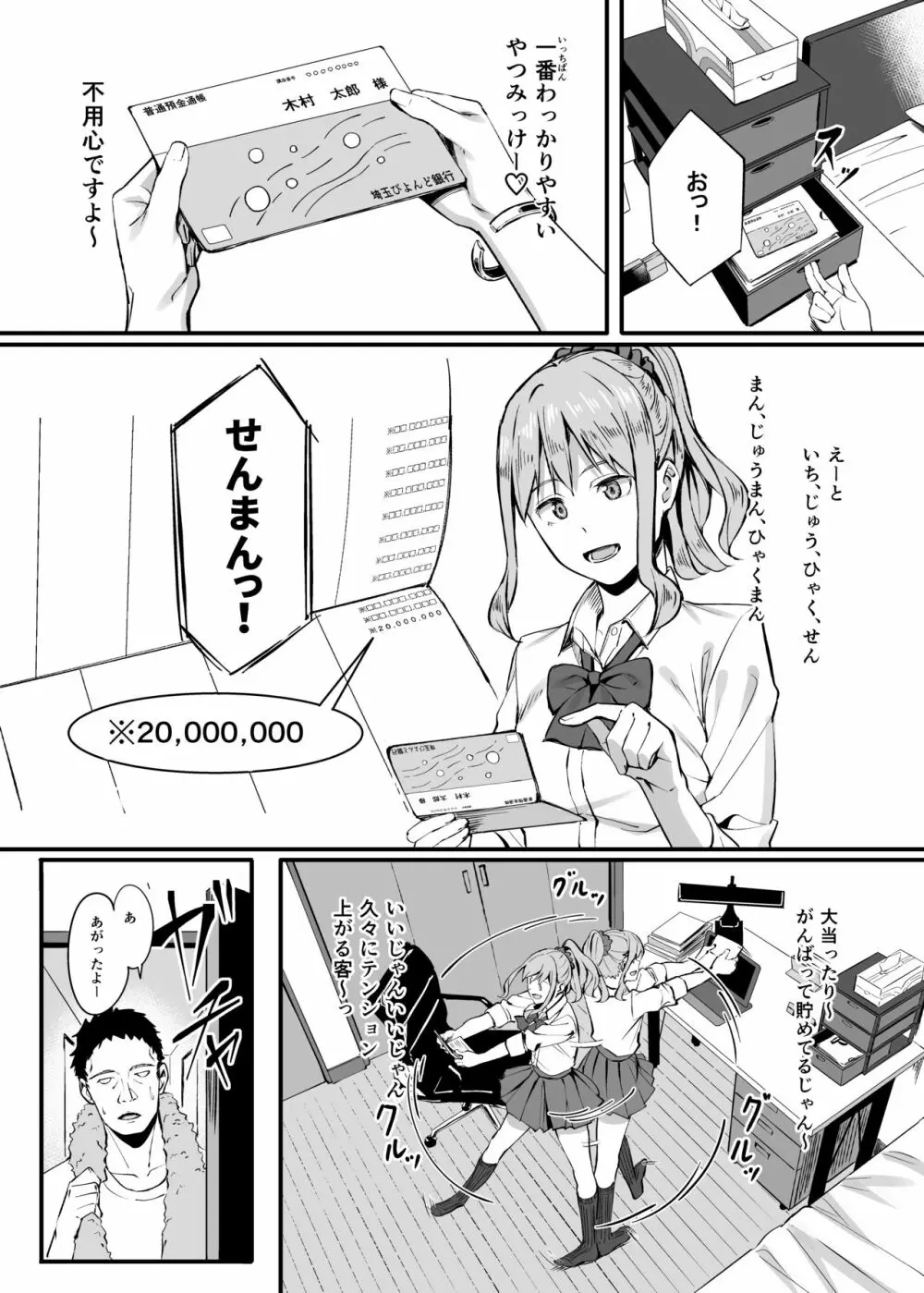 ゴム買いませんか? Page.7