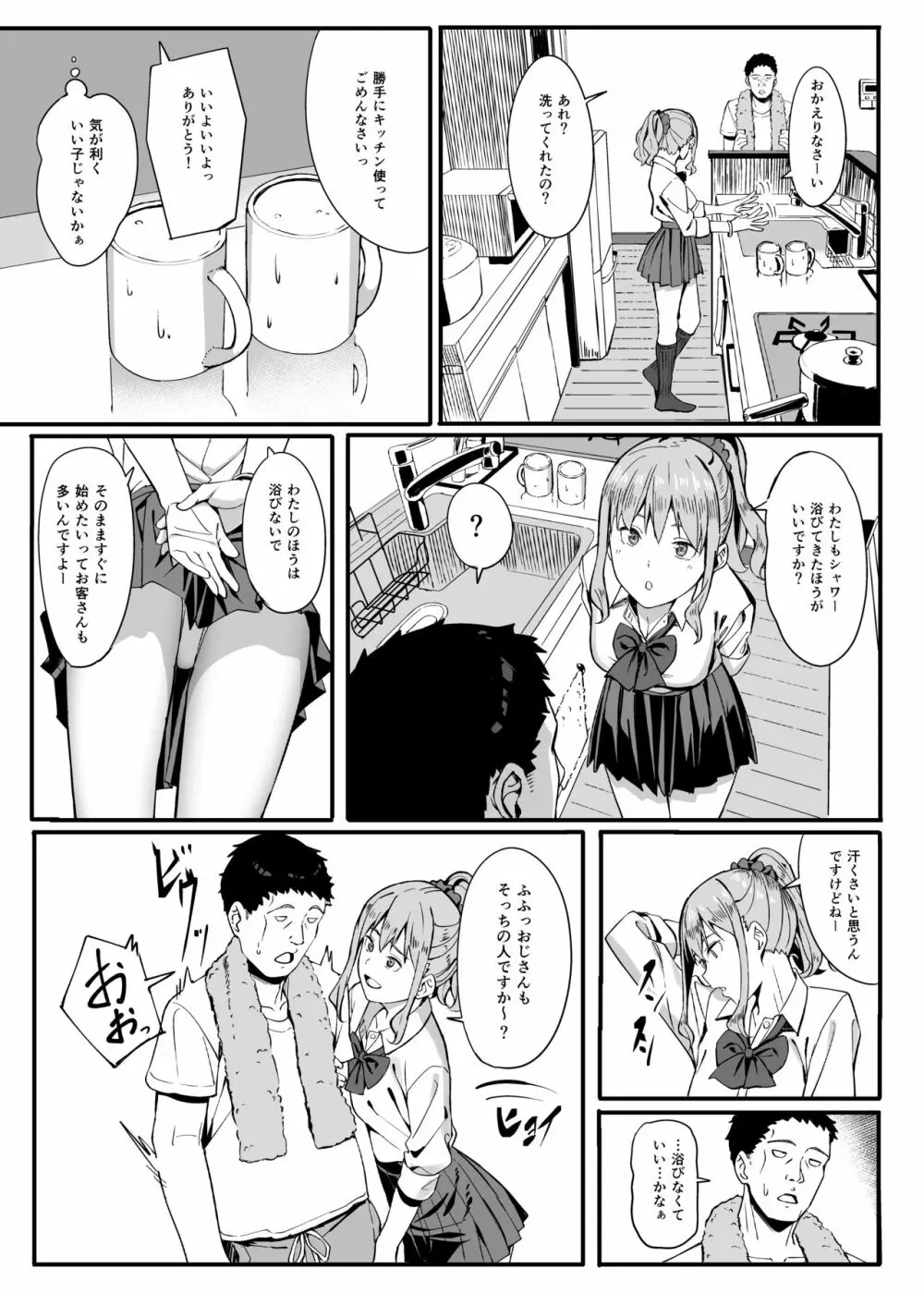 ゴム買いませんか? Page.8