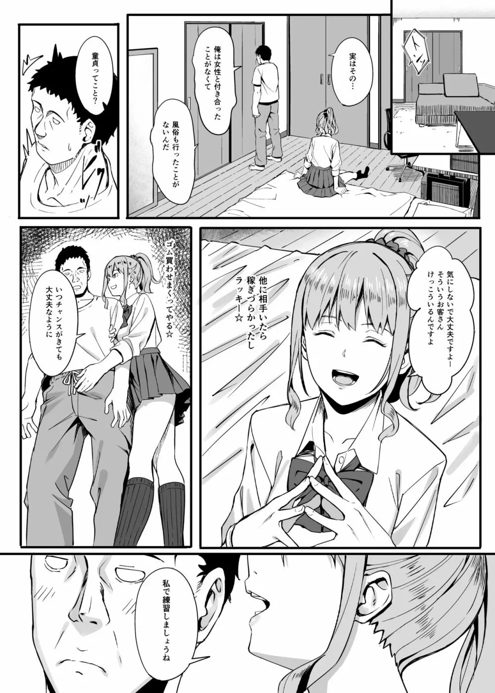 ゴム買いませんか? Page.9