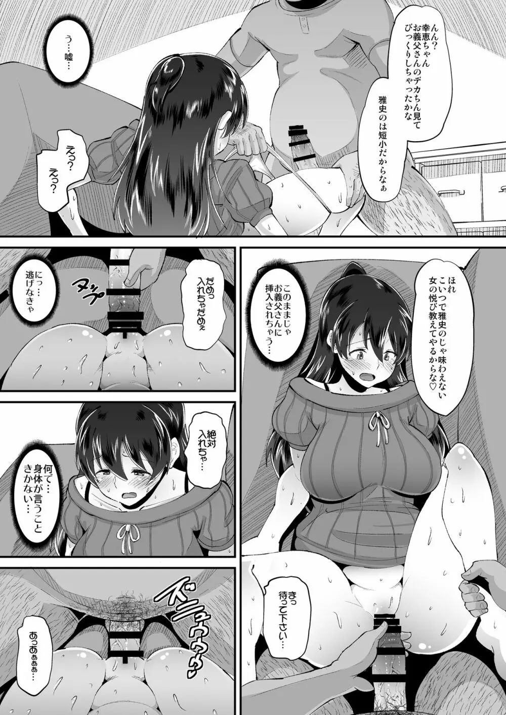 媚薬妻は義父専用オナペット Page.13