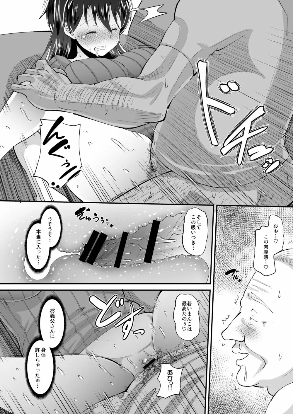 媚薬妻は義父専用オナペット Page.14