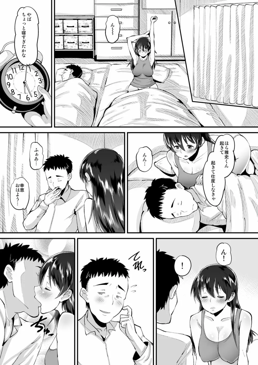 媚薬妻は義父専用オナペット Page.3