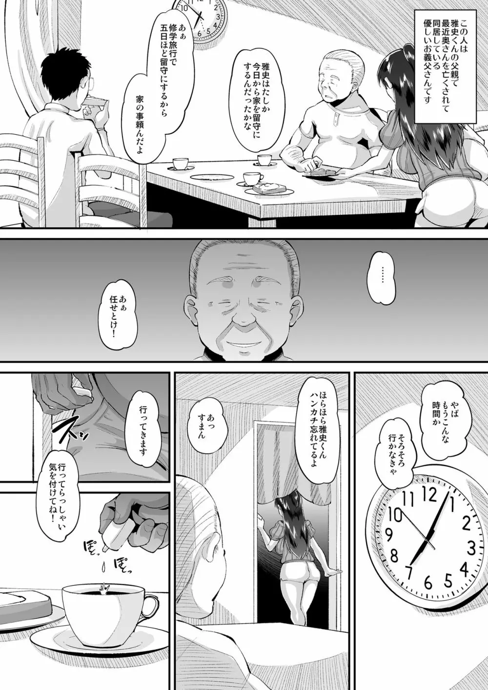 媚薬妻は義父専用オナペット Page.6