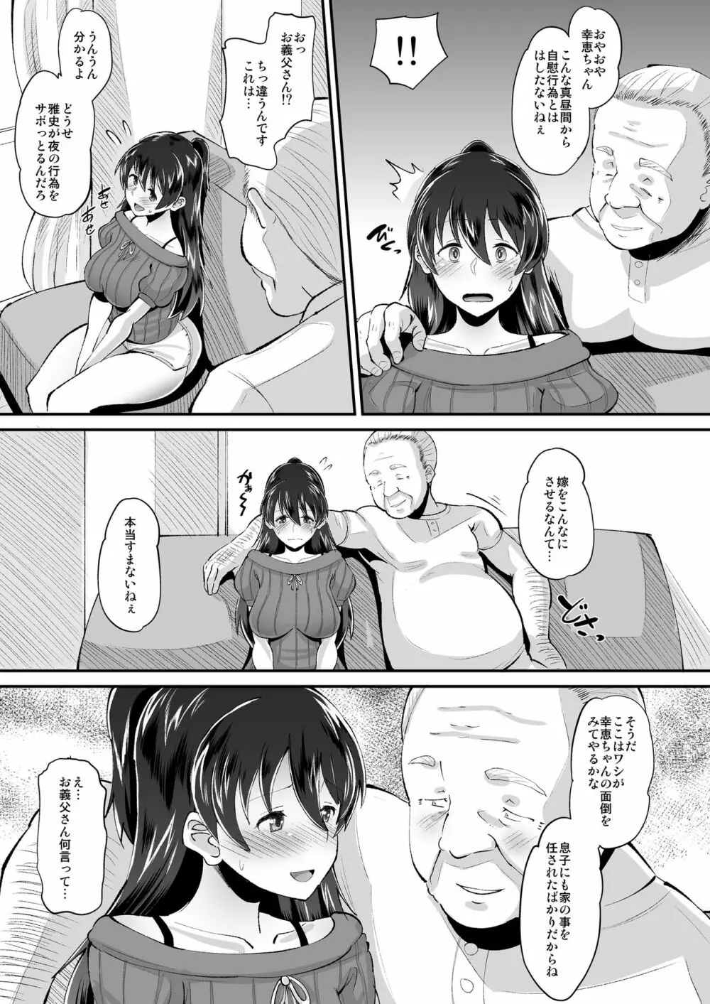 媚薬妻は義父専用オナペット Page.9