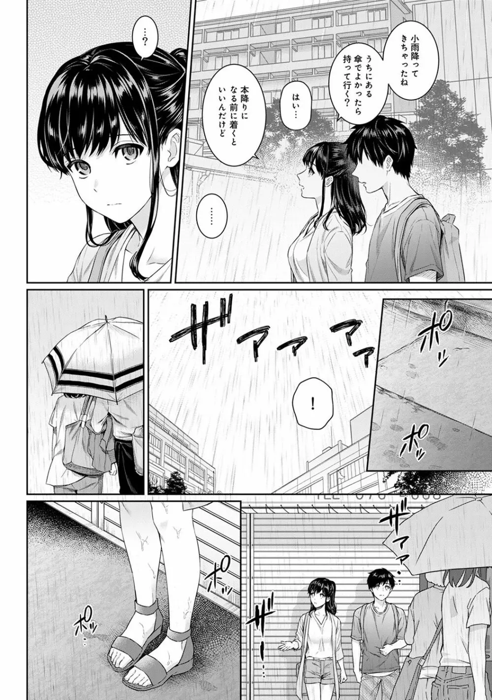 先生とぼく 第1-10話 Page.129