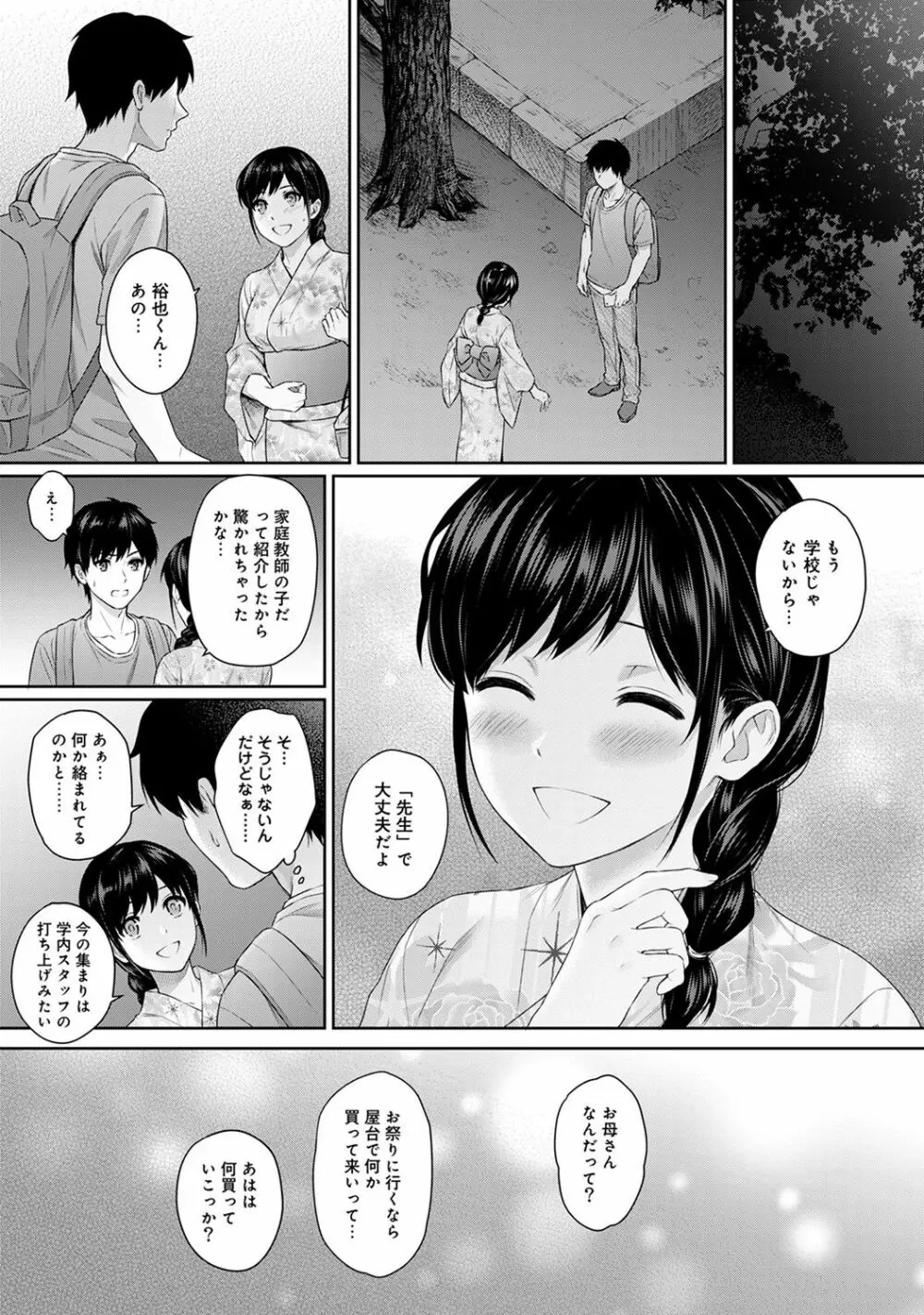 先生とぼく 第1-10話 Page.153