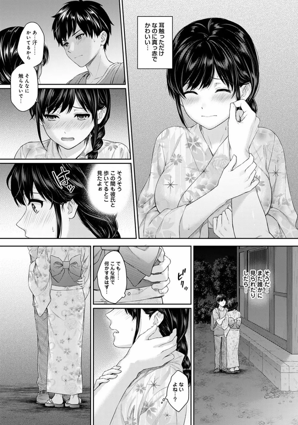先生とぼく 第1-10話 Page.157