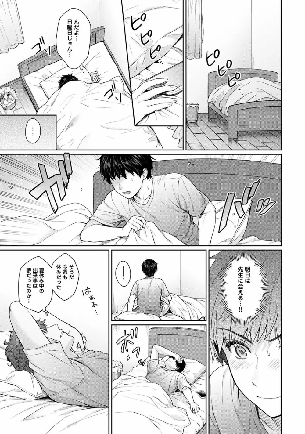 先生とぼく 第1-10話 Page.199