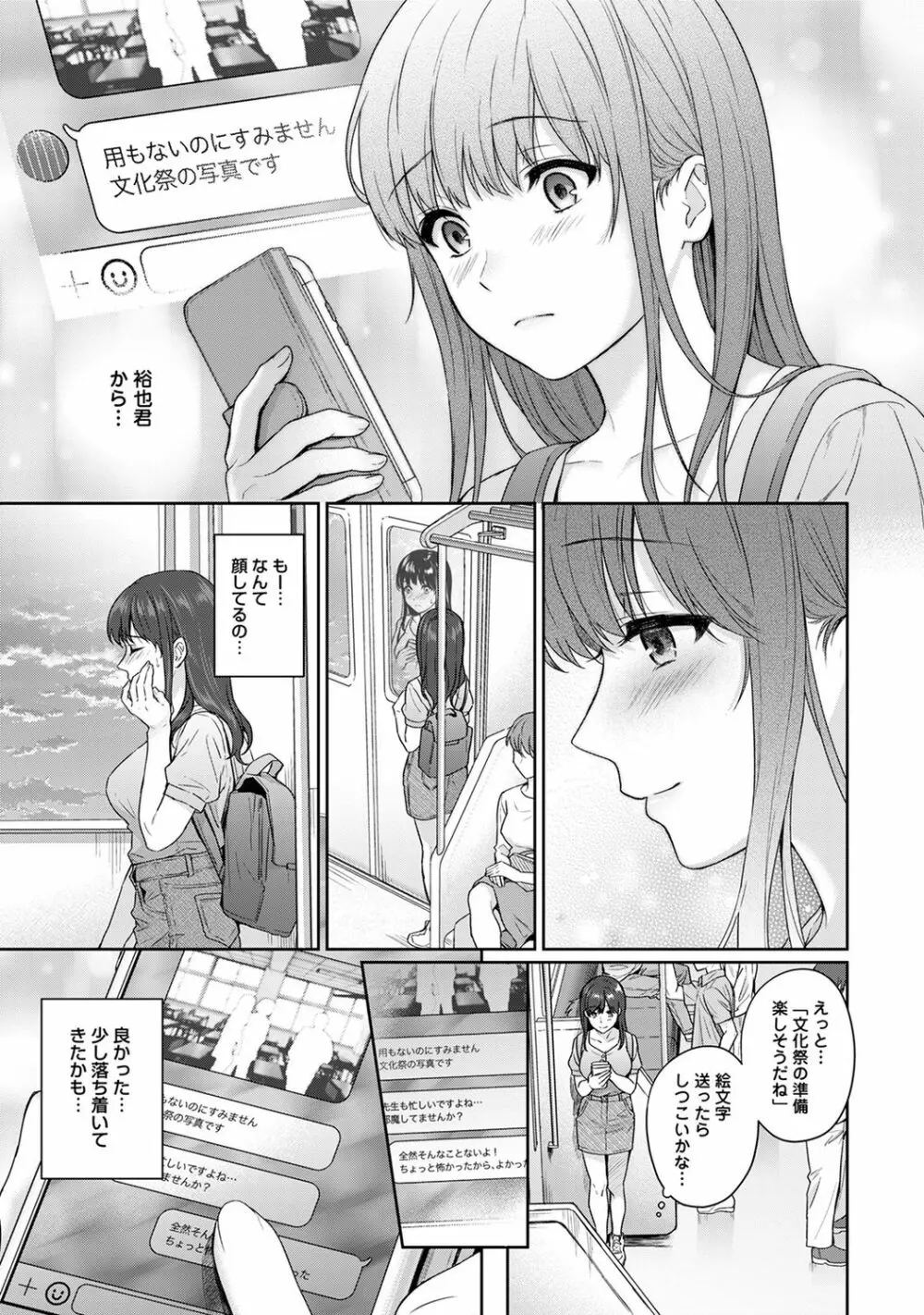 先生とぼく 第1-10話 Page.205