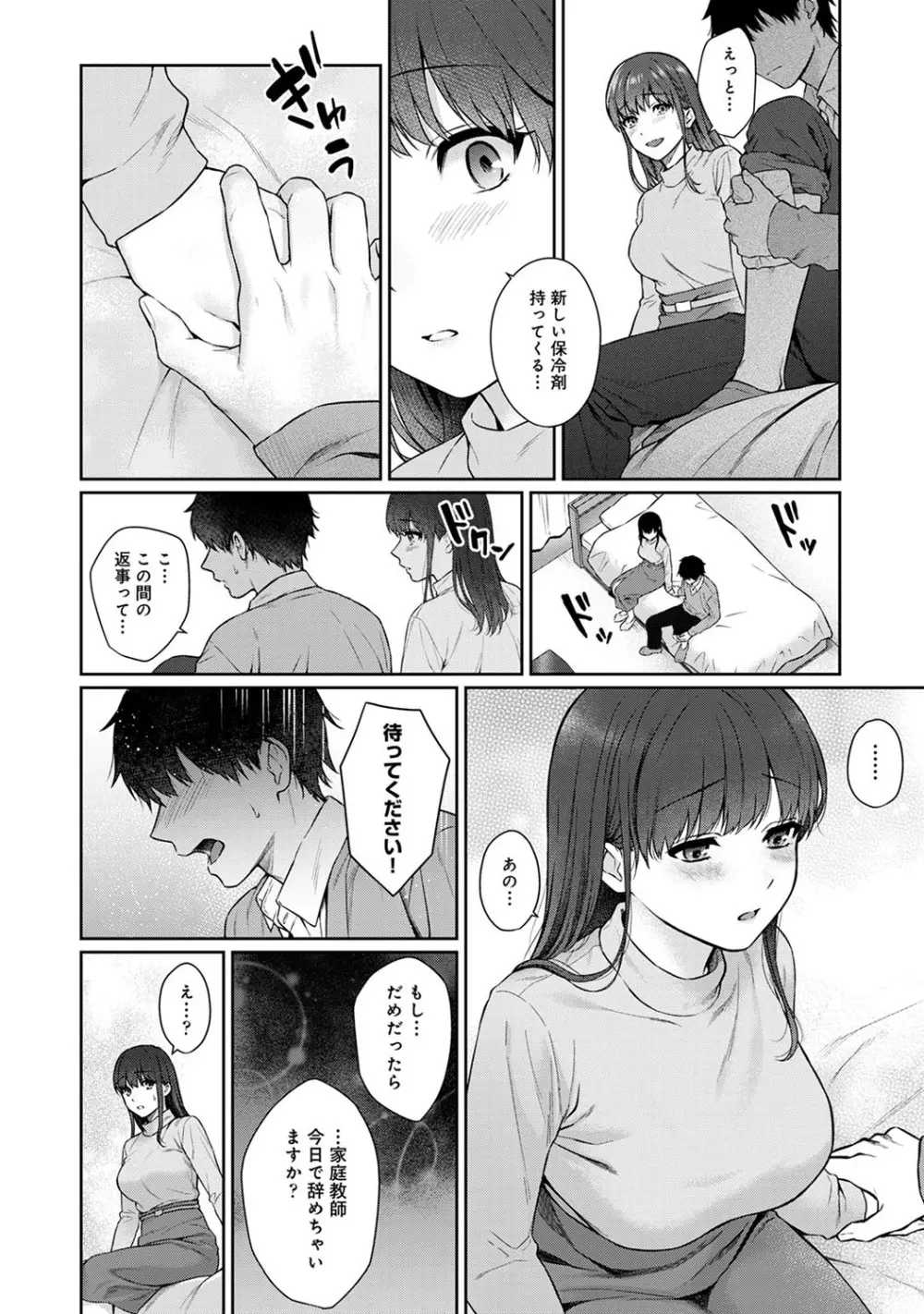 先生とぼく 第1-10話 Page.264