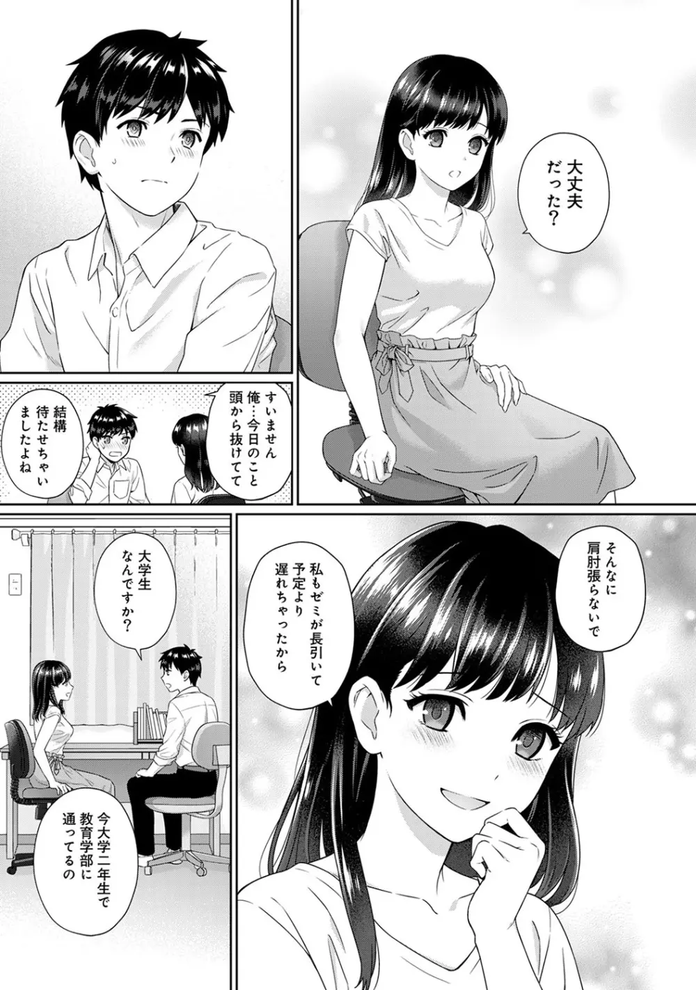 先生とぼく 第1-10話 Page.4