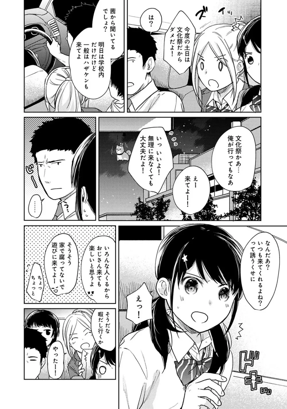 1LDK+JK いきなり同居? 密着!? 初エッチ!!? 第1-21話 Page.452