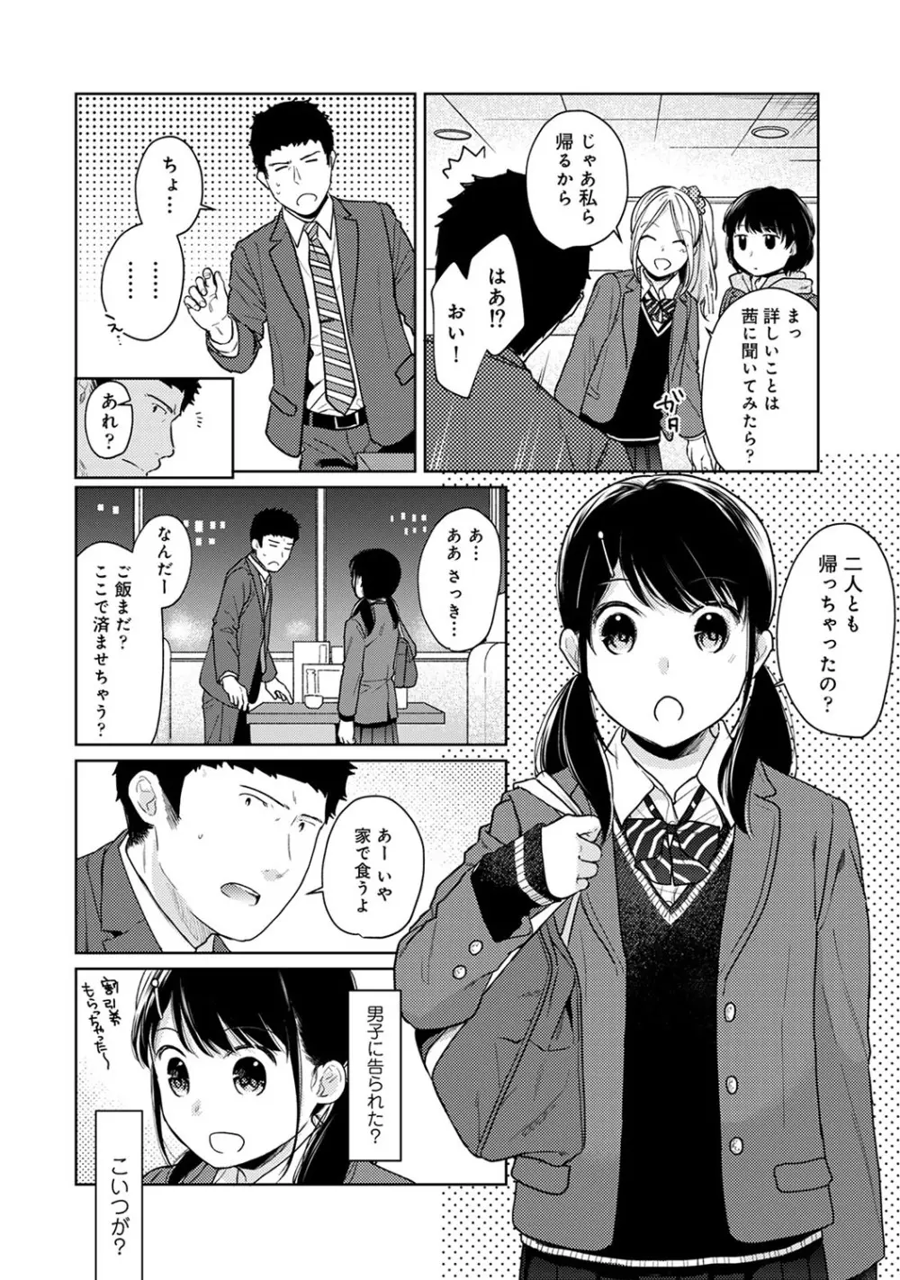 1LDK+JK いきなり同居? 密着!? 初エッチ!!? 第1-21話 Page.535