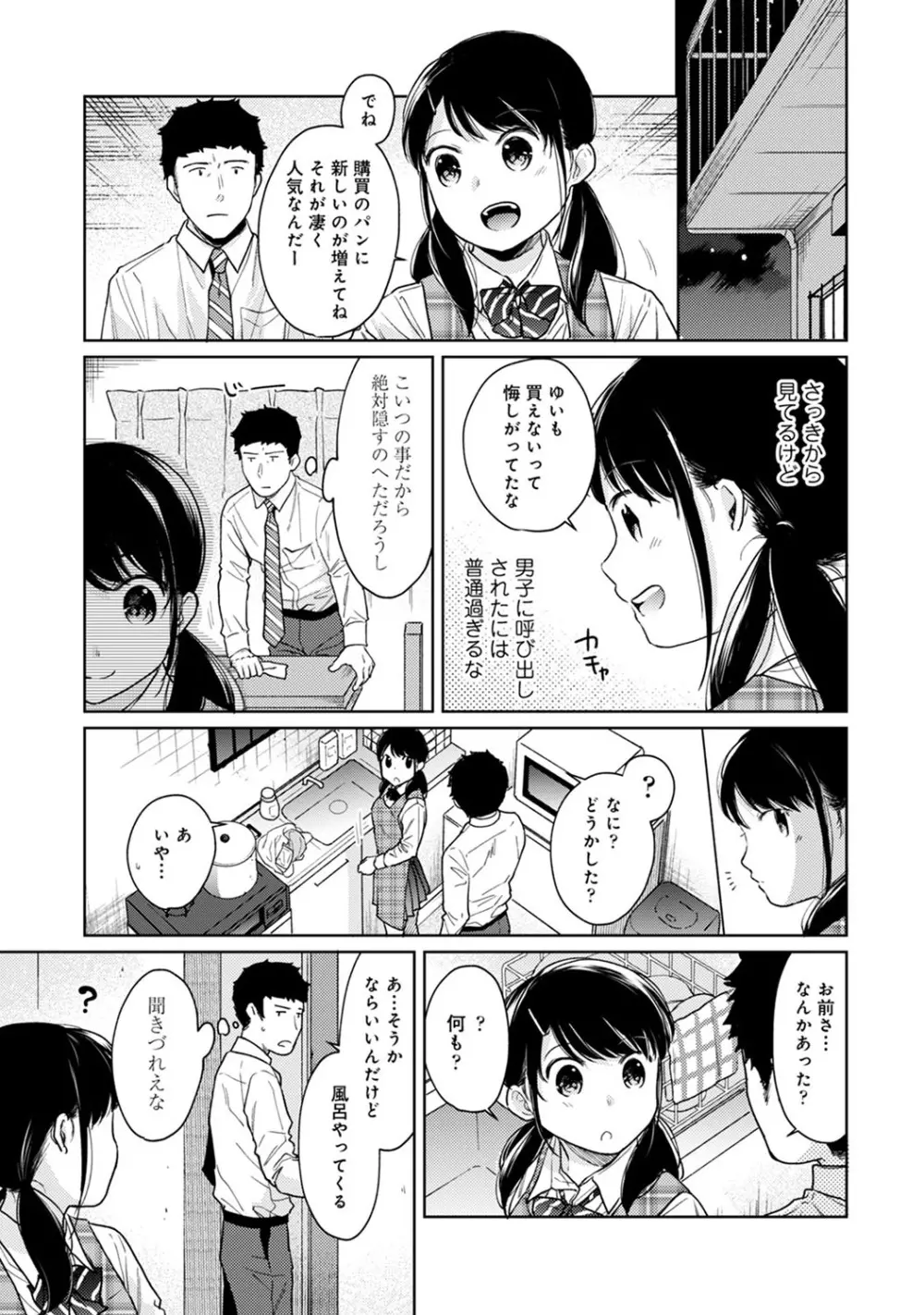 1LDK+JK いきなり同居? 密着!? 初エッチ!!? 第1-21話 Page.536