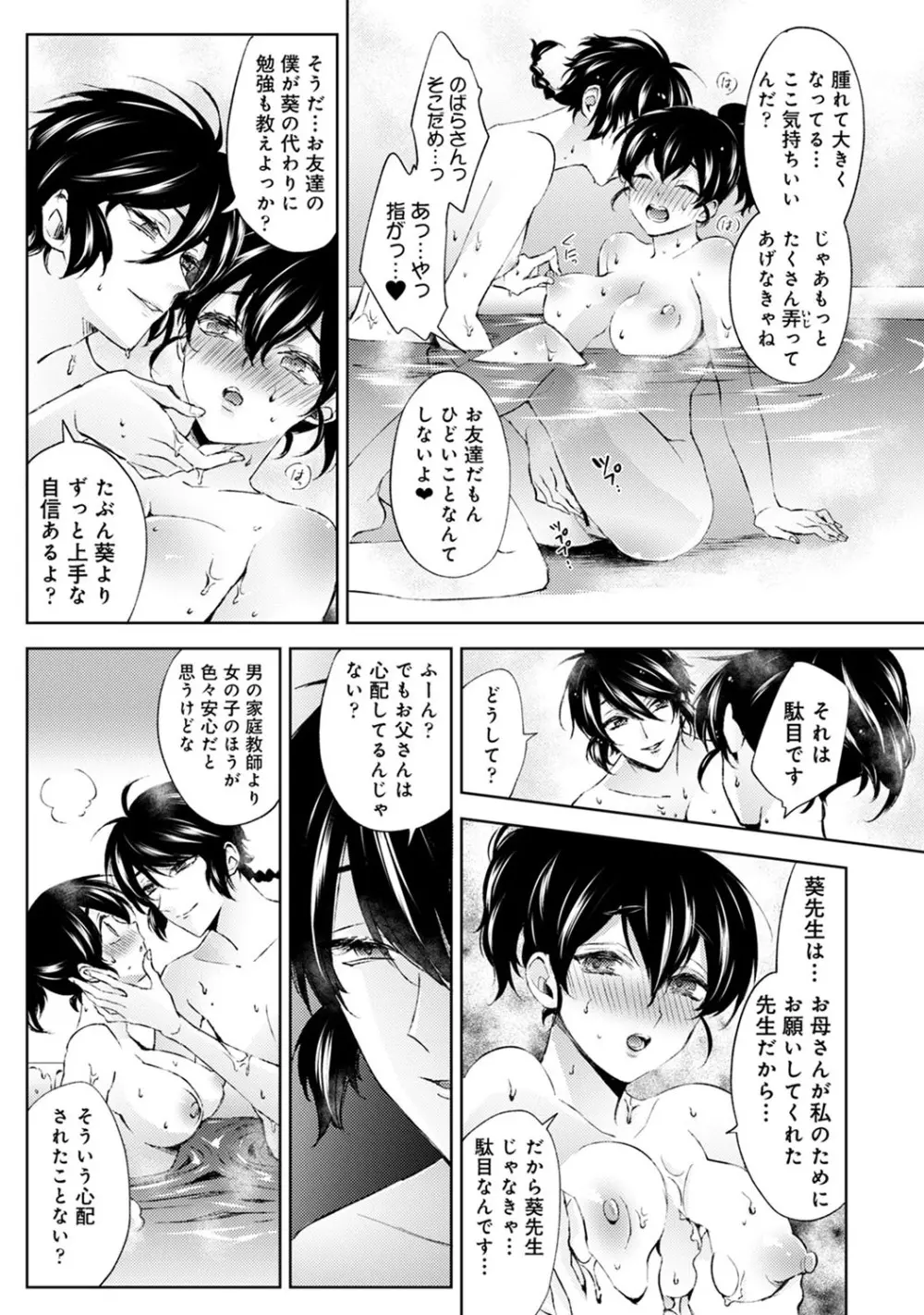 アナンガ・ランガ Vol. 56 Page.106