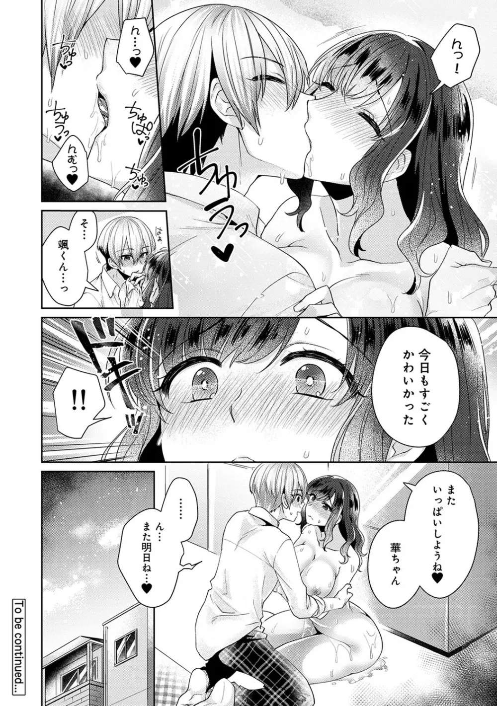 アナンガ・ランガ Vol. 56 Page.155