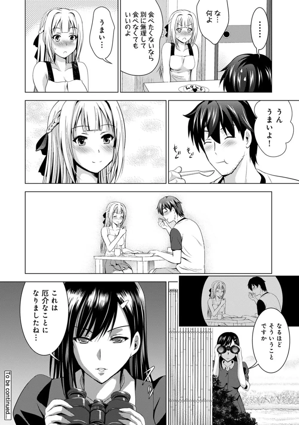 アナンガ・ランガ Vol. 56 Page.181