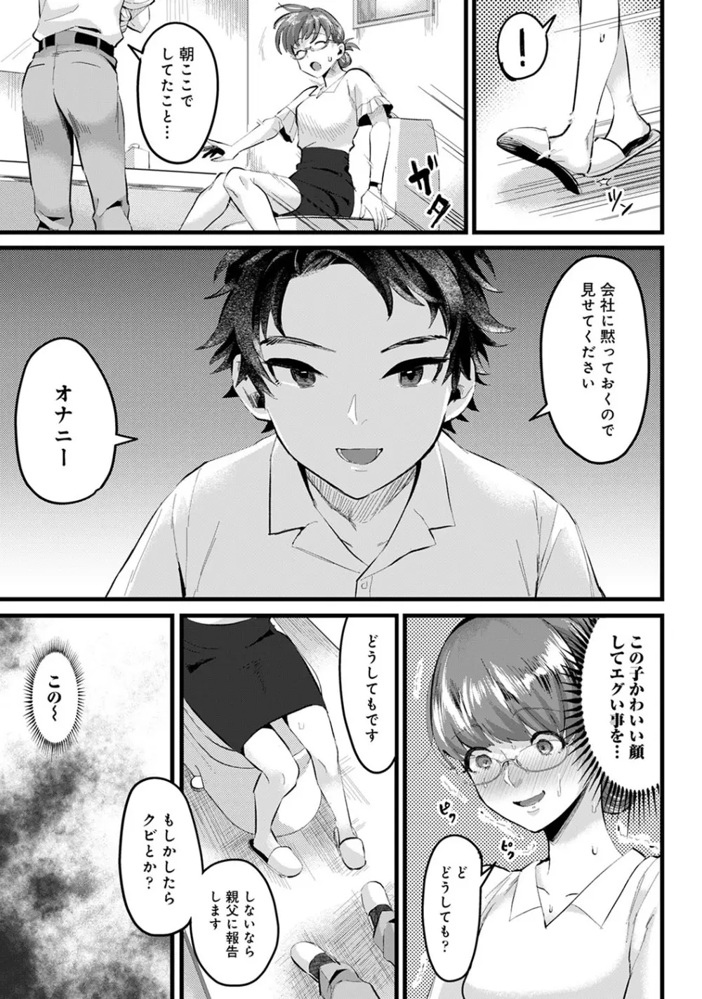 アナンガ・ランガ Vol. 56 Page.198