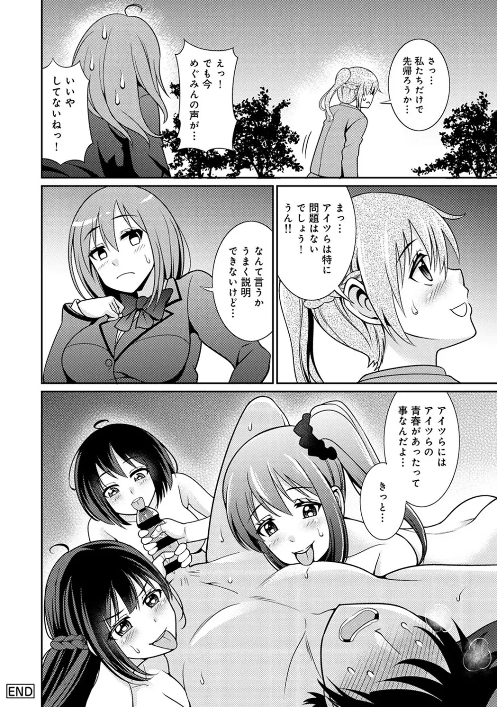 アナンガ・ランガ Vol. 56 Page.253