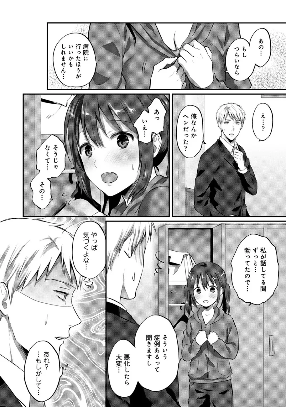 アナンガ・ランガ Vol. 56 Page.299