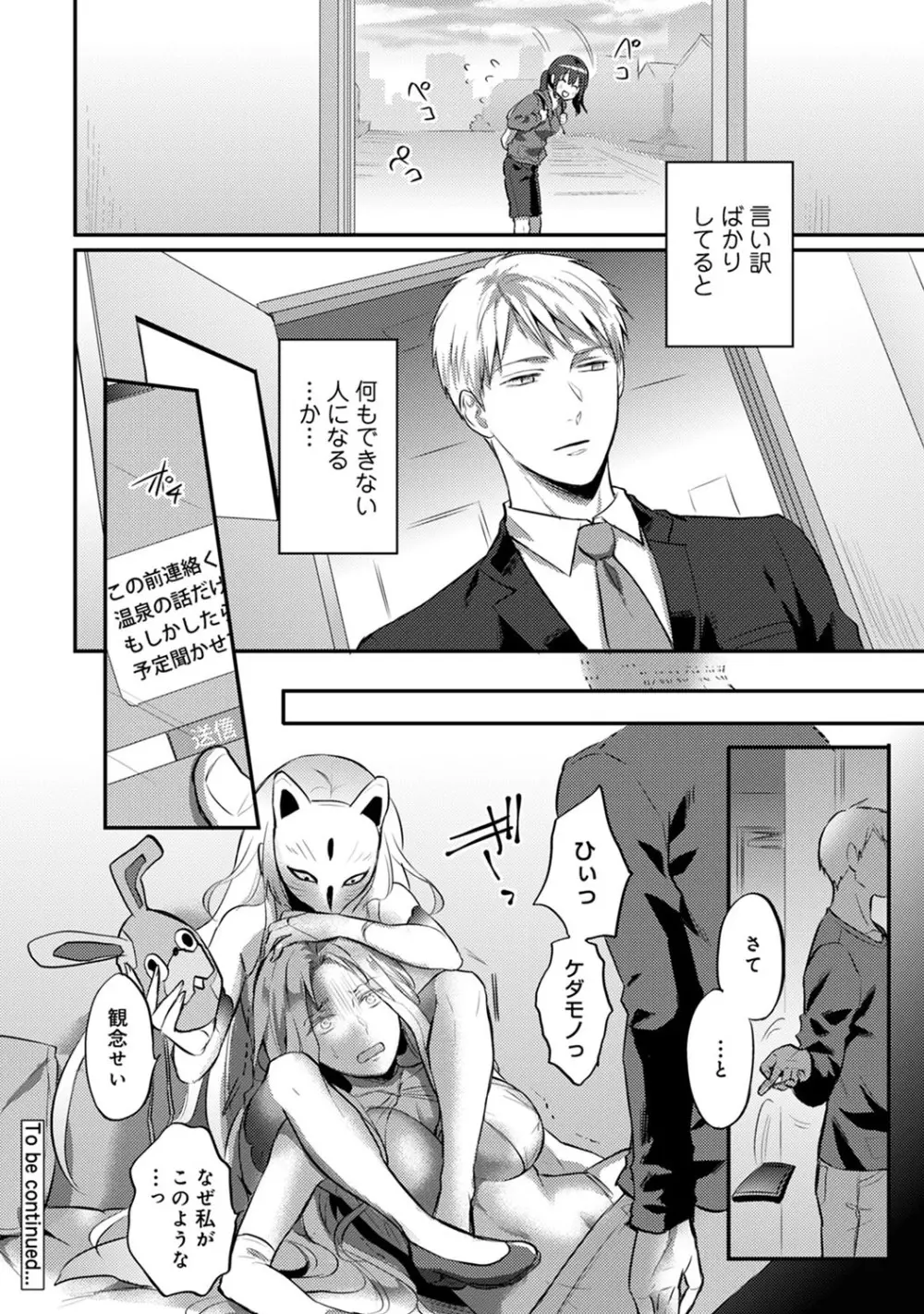 アナンガ・ランガ Vol. 56 Page.301