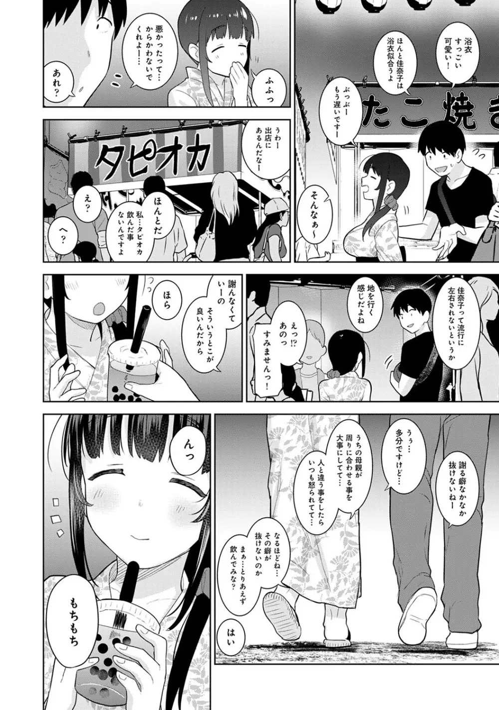 アナンガ・ランガ Vol. 56 Page.55