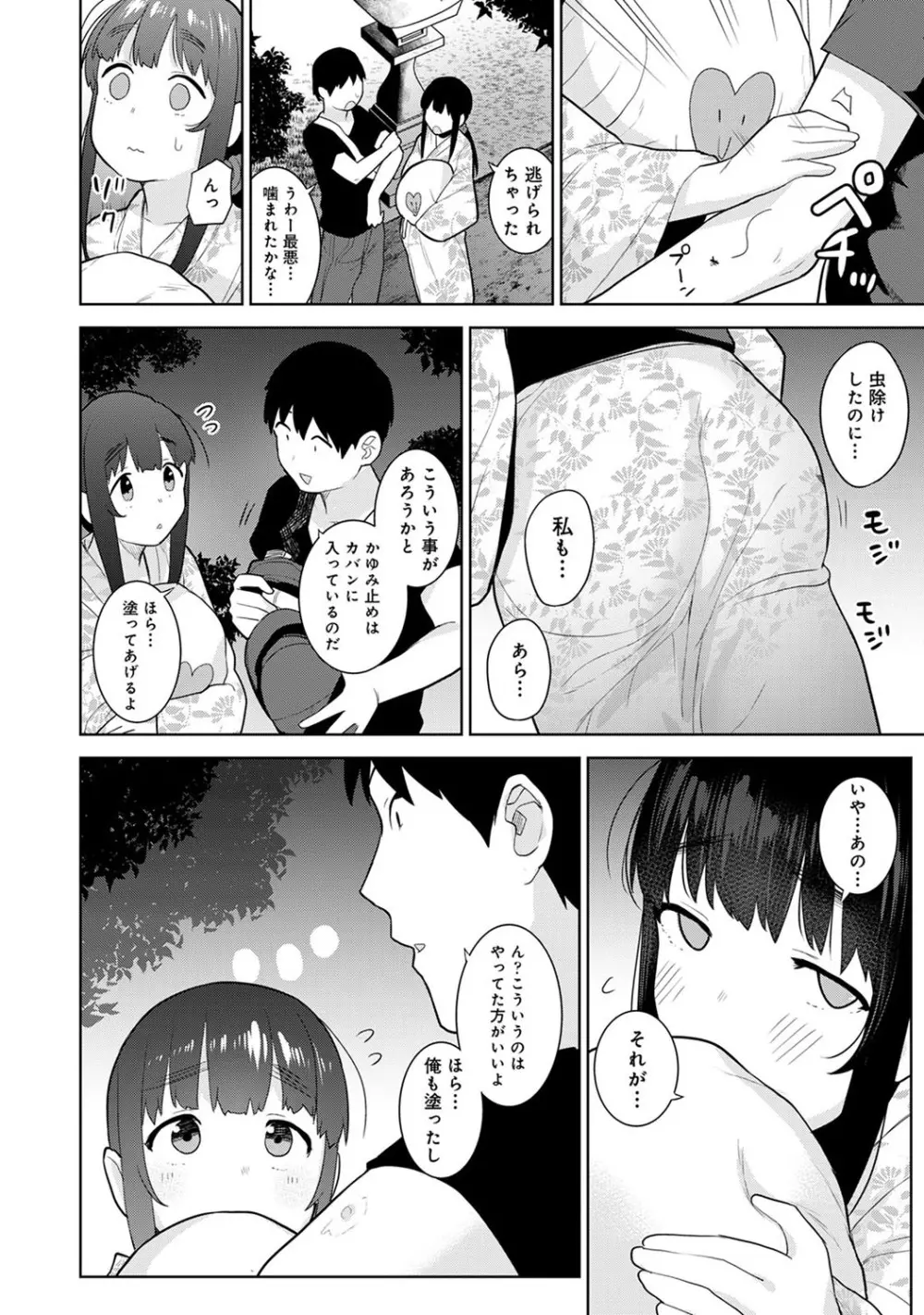 アナンガ・ランガ Vol. 56 Page.59