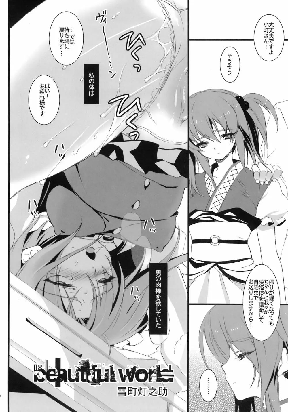 東方アヘ顔合同 Page.108