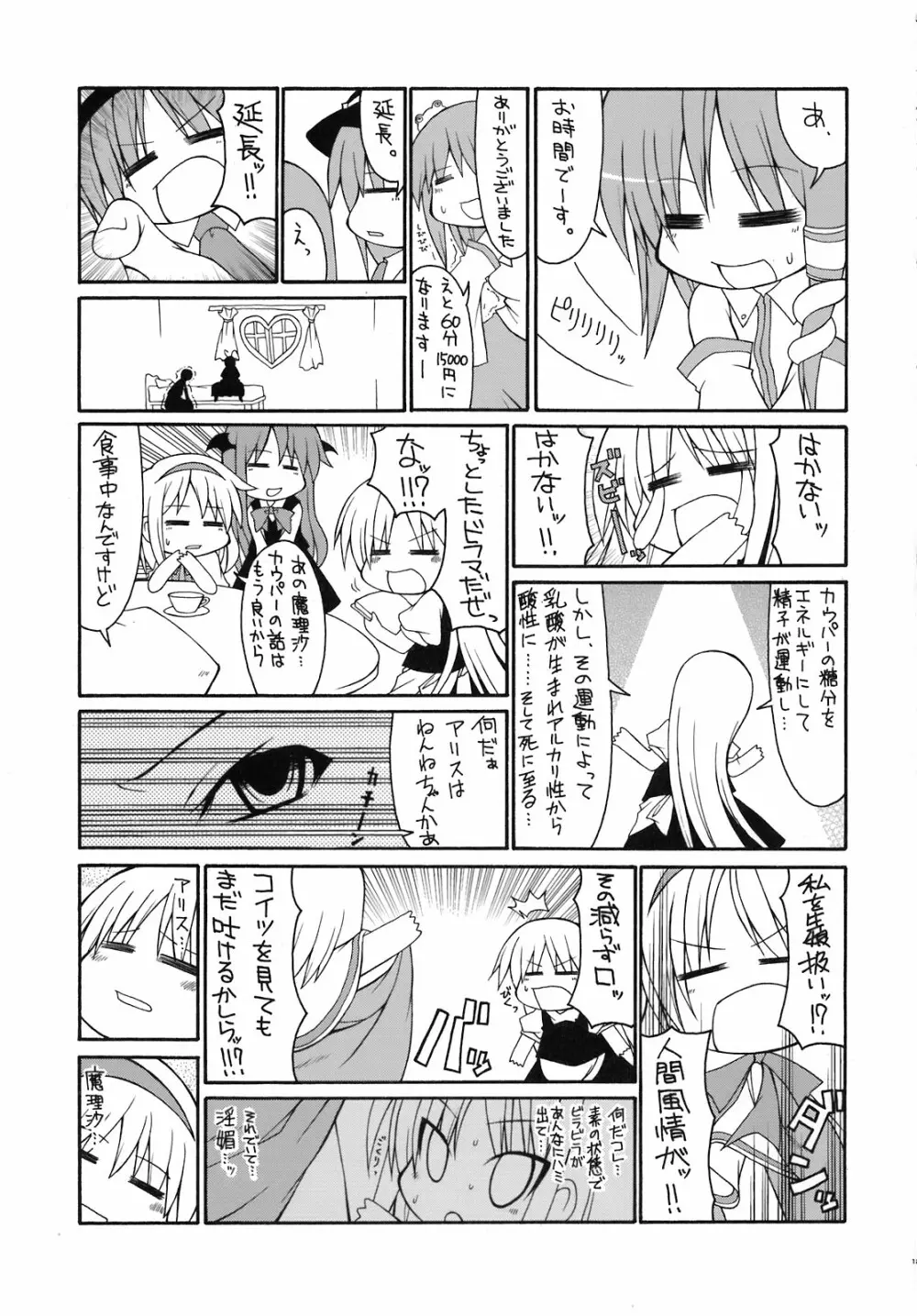 東方アヘ顔合同 Page.129