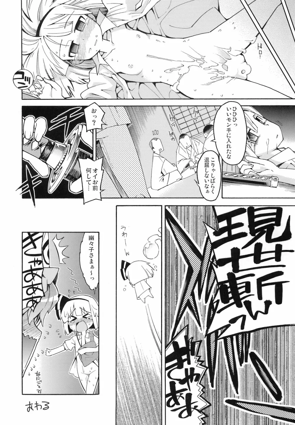 東方アヘ顔合同 Page.46