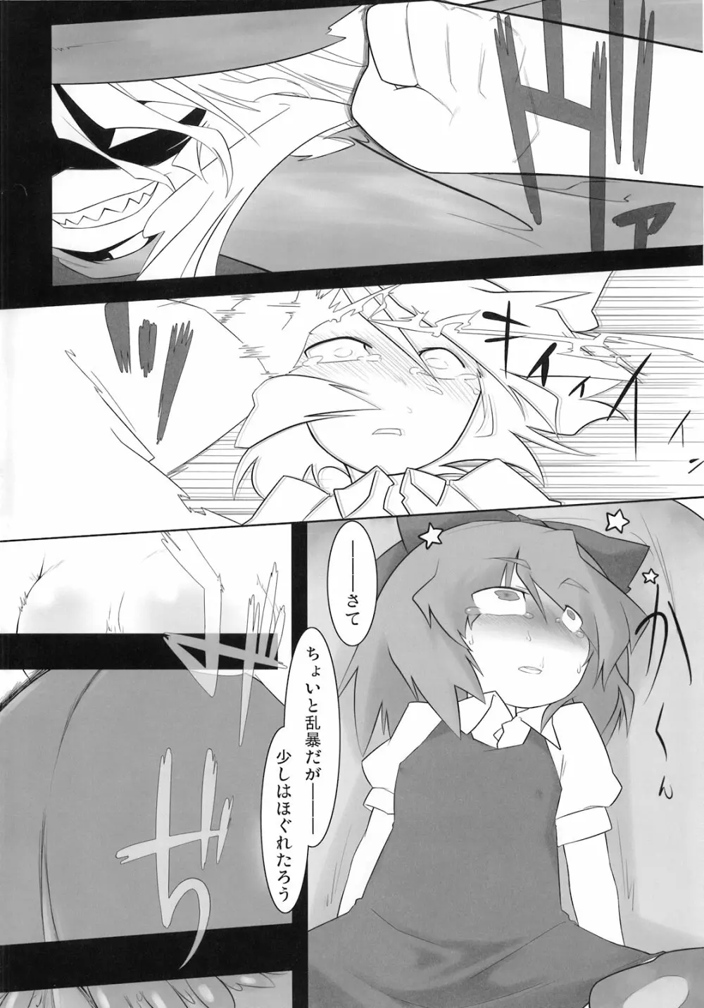 東方アヘ顔合同 Page.80