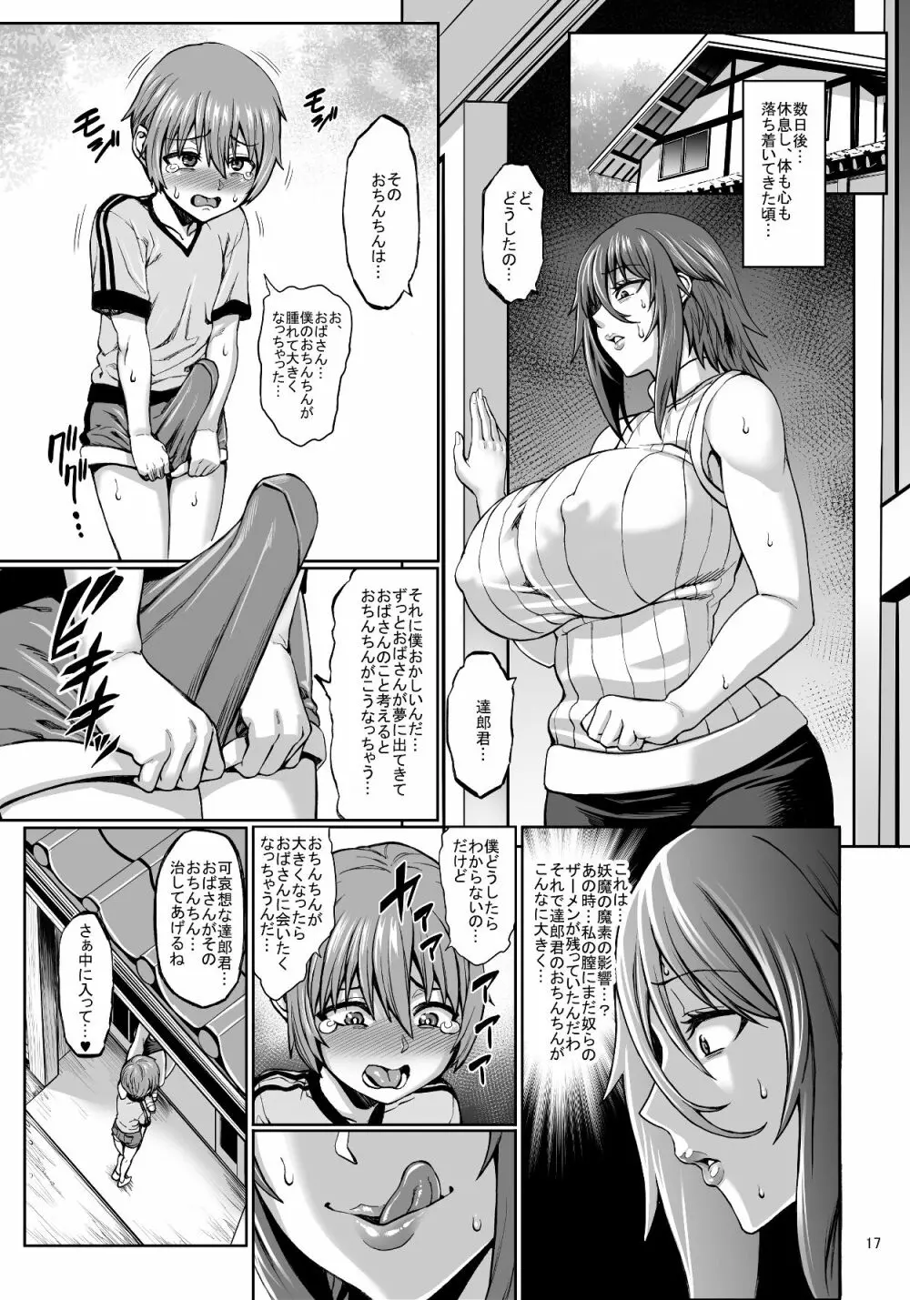 対魔忍 不知火 娘の幼馴染に手を出すいたずらおばさん編 + おまけ Page.19