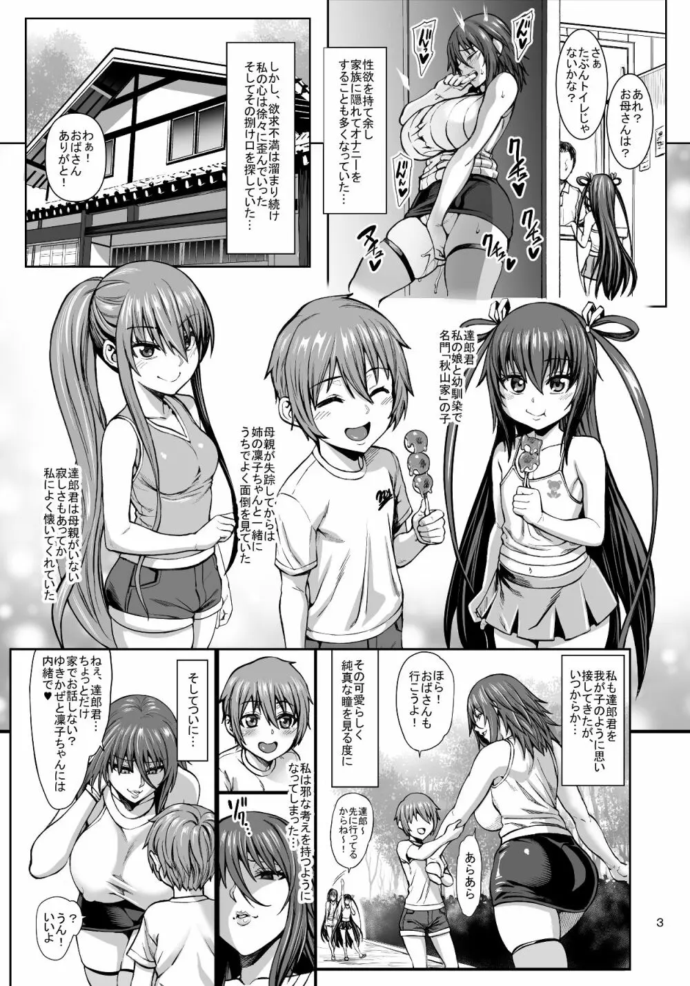 対魔忍 不知火 娘の幼馴染に手を出すいたずらおばさん編 + おまけ Page.5