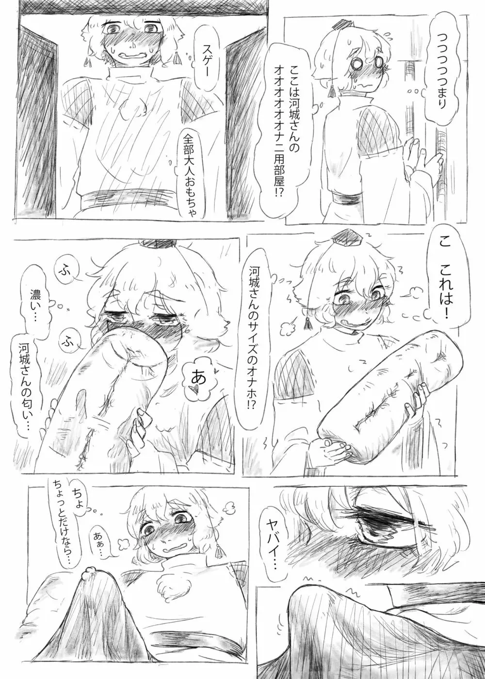 河城さんの秘密浴室 Page.3