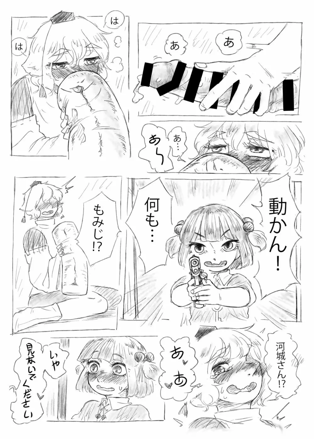 河城さんの秘密浴室 Page.4