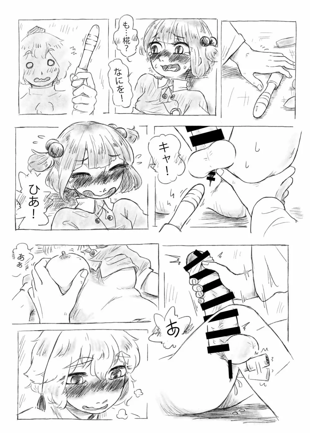 河城さんの秘密浴室 Page.9